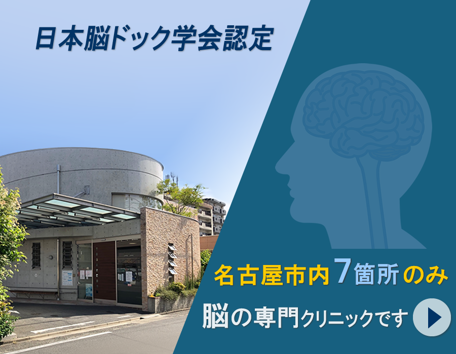 野々村クリニックで行う脳ドック・BHQ脳ドック